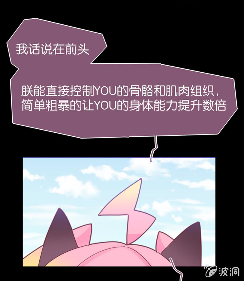 《蠢萌科学家VS眼镜拳法家》第十九话 第16页