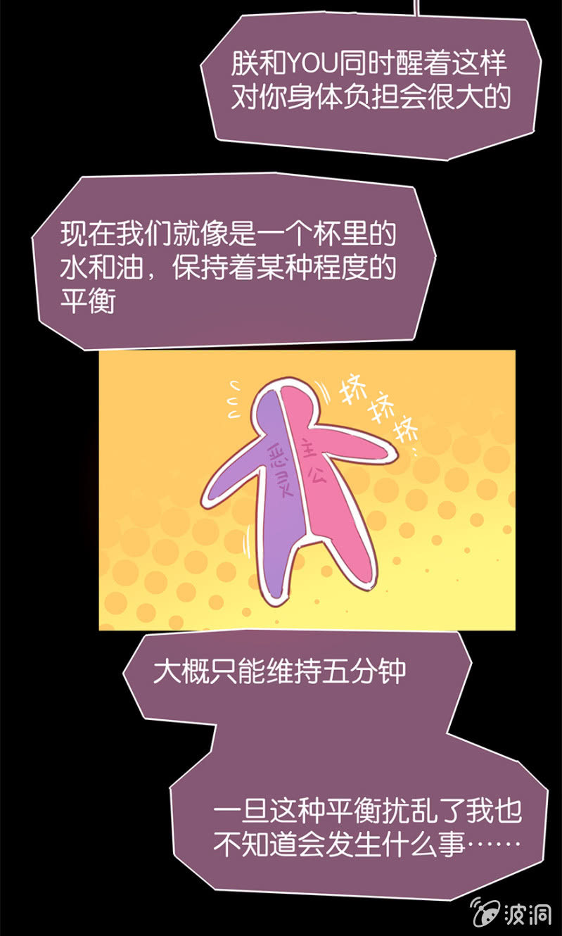 《蠢萌科学家VS眼镜拳法家》第十九话 第17页