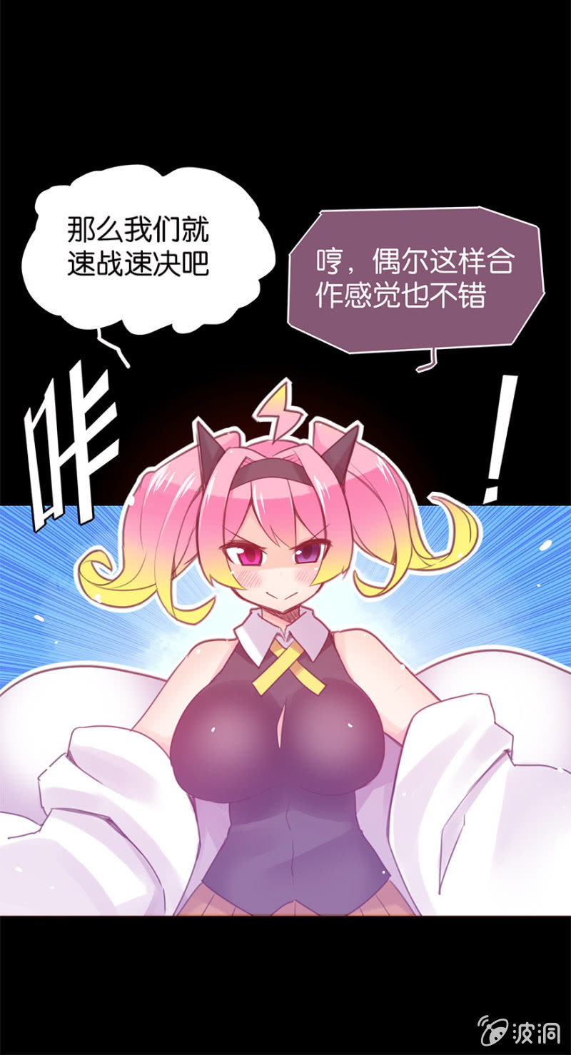 《蠢萌科学家VS眼镜拳法家》第十九话 第18页