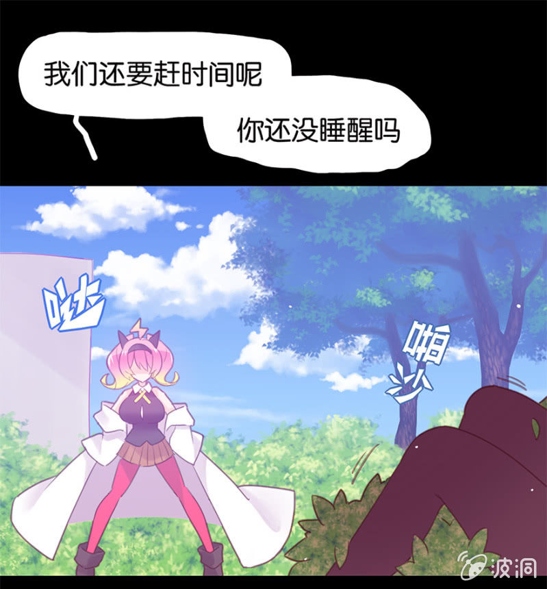 《蠢萌科学家VS眼镜拳法家》第十九话 第19页