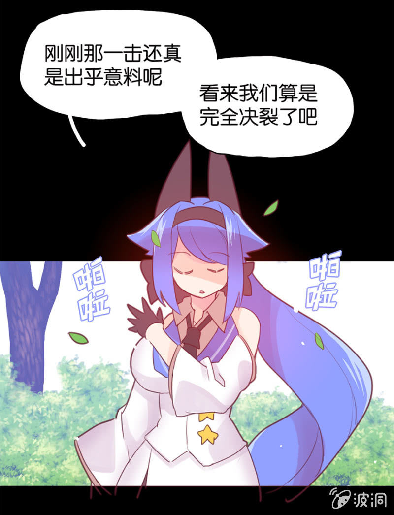 《蠢萌科学家VS眼镜拳法家》第十九话 第20页