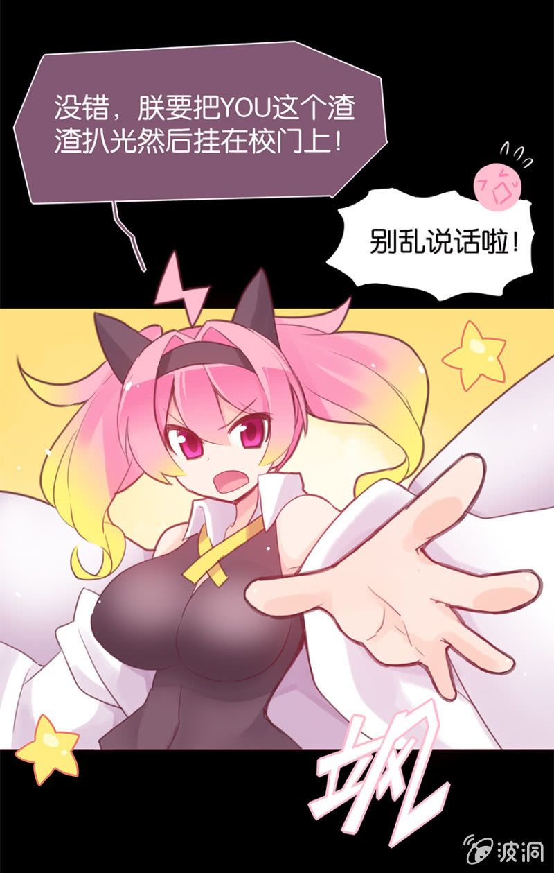 《蠢萌科学家VS眼镜拳法家》第十九话 第21页