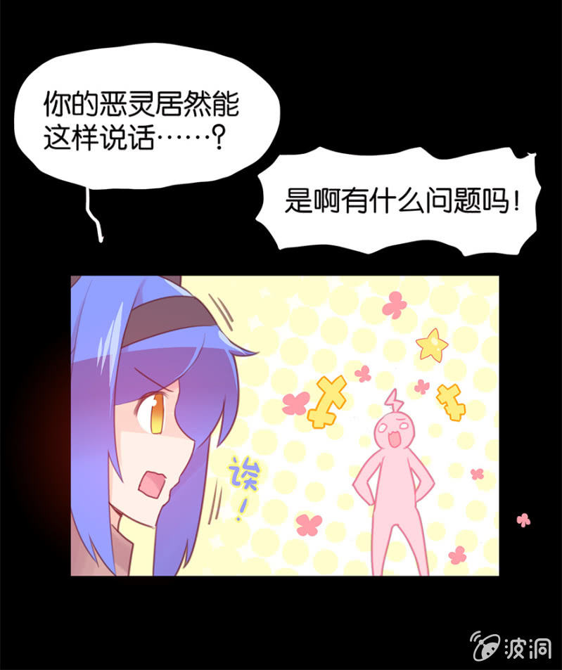 《蠢萌科学家VS眼镜拳法家》第十九话 第22页