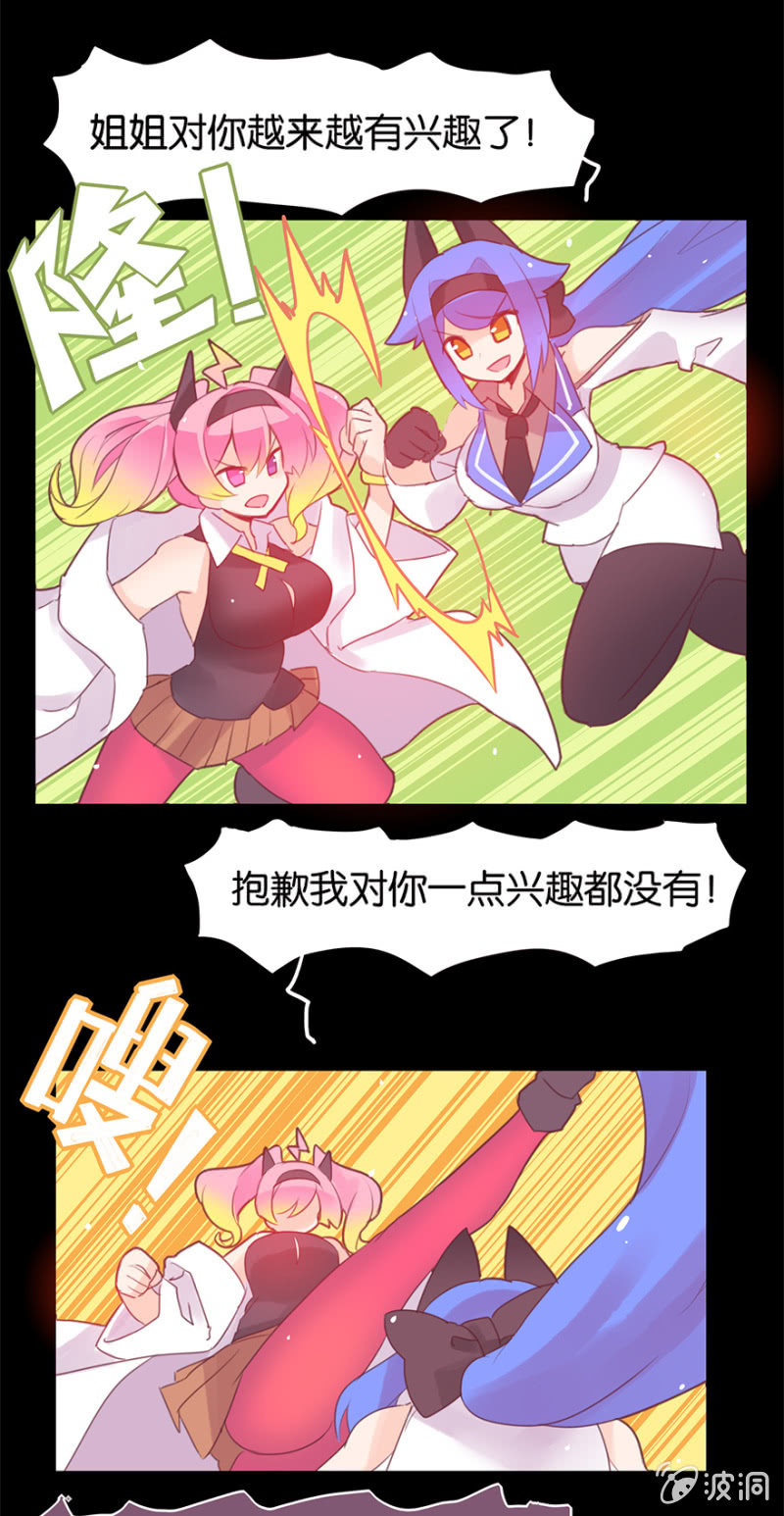 《蠢萌科学家VS眼镜拳法家》第十九话 第24页