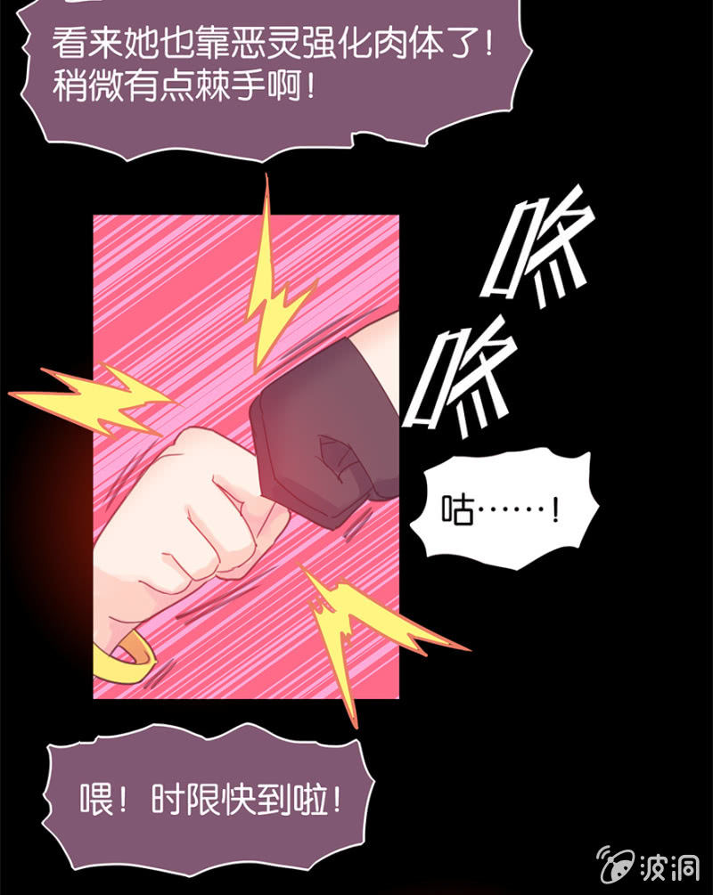 《蠢萌科学家VS眼镜拳法家》第十九话 第25页
