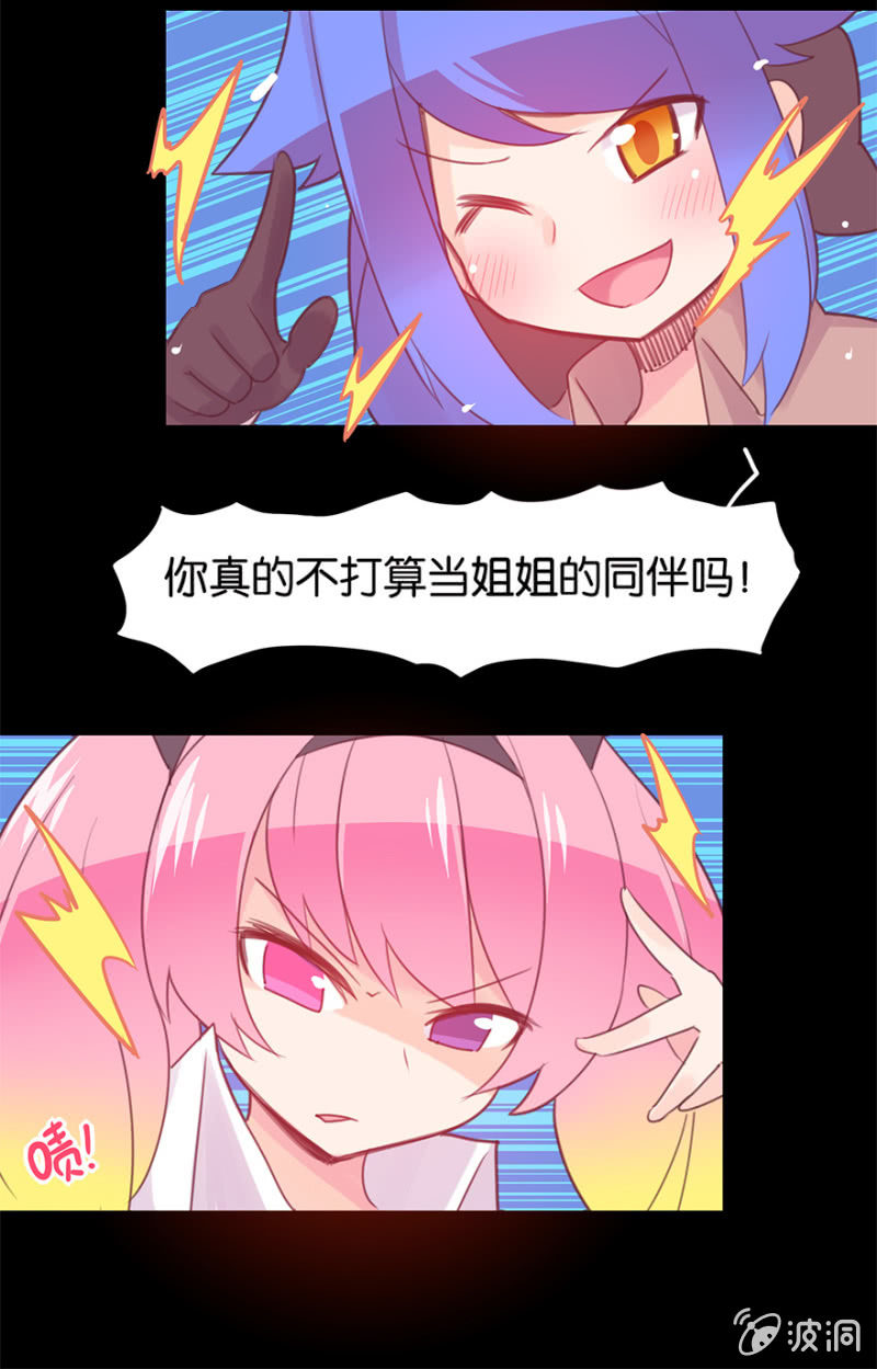 《蠢萌科学家VS眼镜拳法家》第十九话 第26页