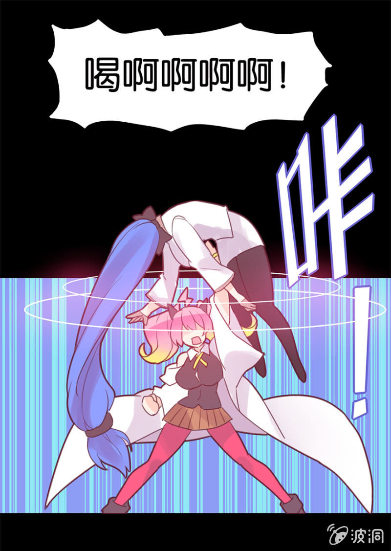 《蠢萌科学家VS眼镜拳法家》第十九话 第27页