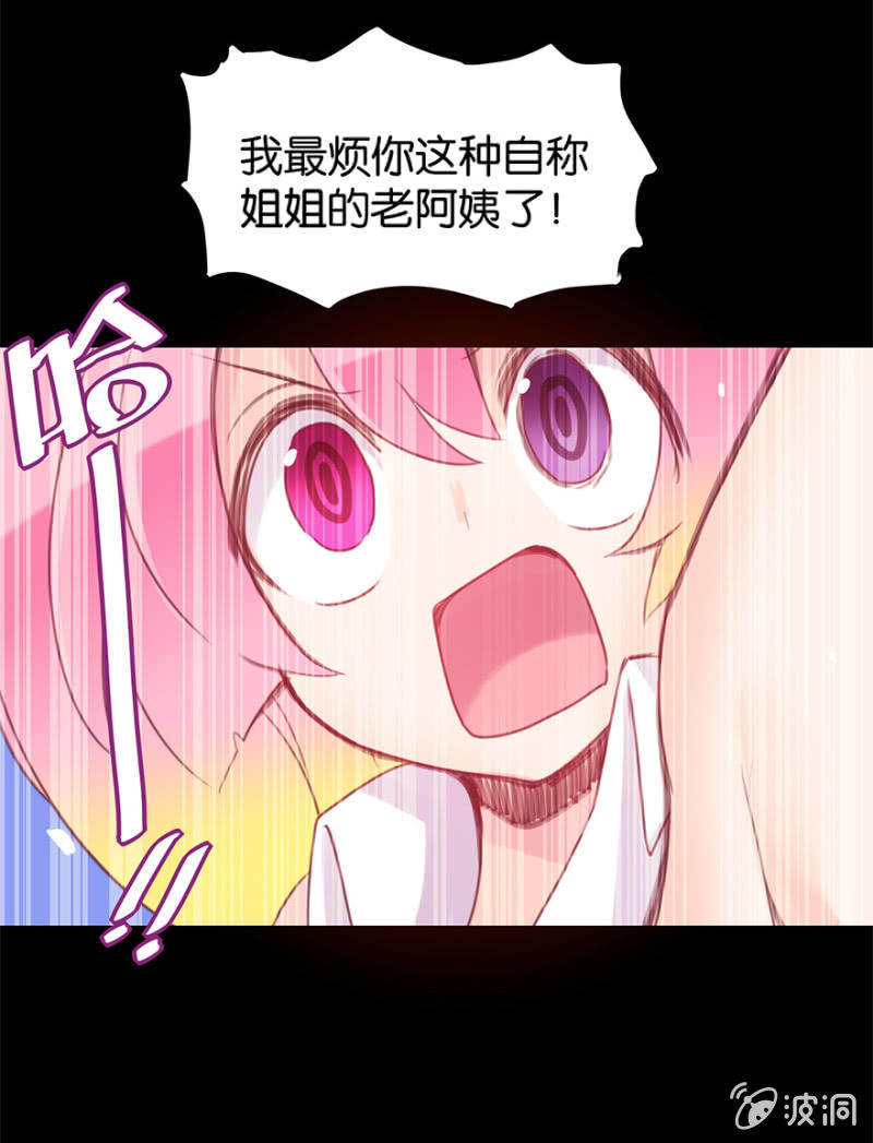 《蠢萌科学家VS眼镜拳法家》第十九话 第28页