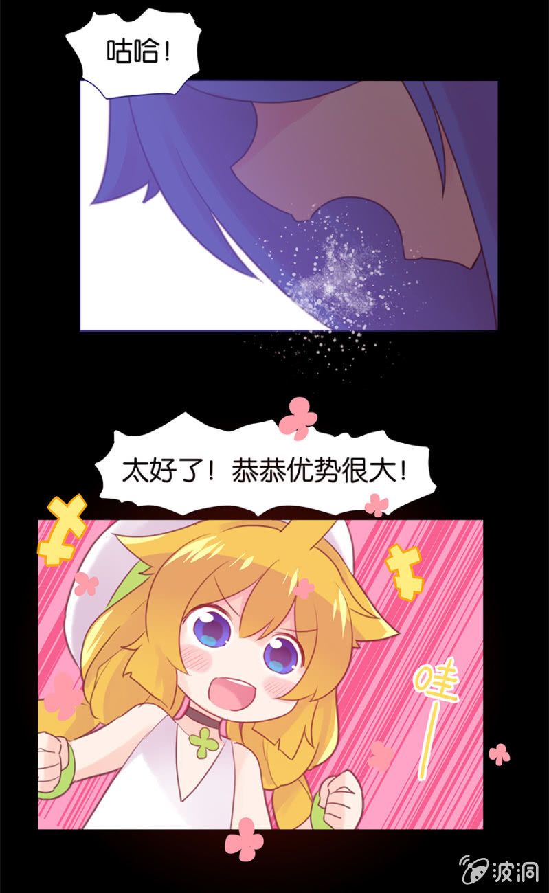 《蠢萌科学家VS眼镜拳法家》第十九话 第29页