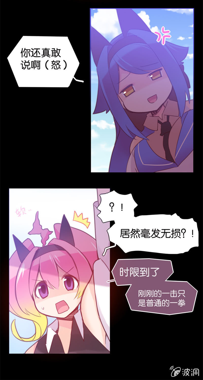 《蠢萌科学家VS眼镜拳法家》第十九话 第30页