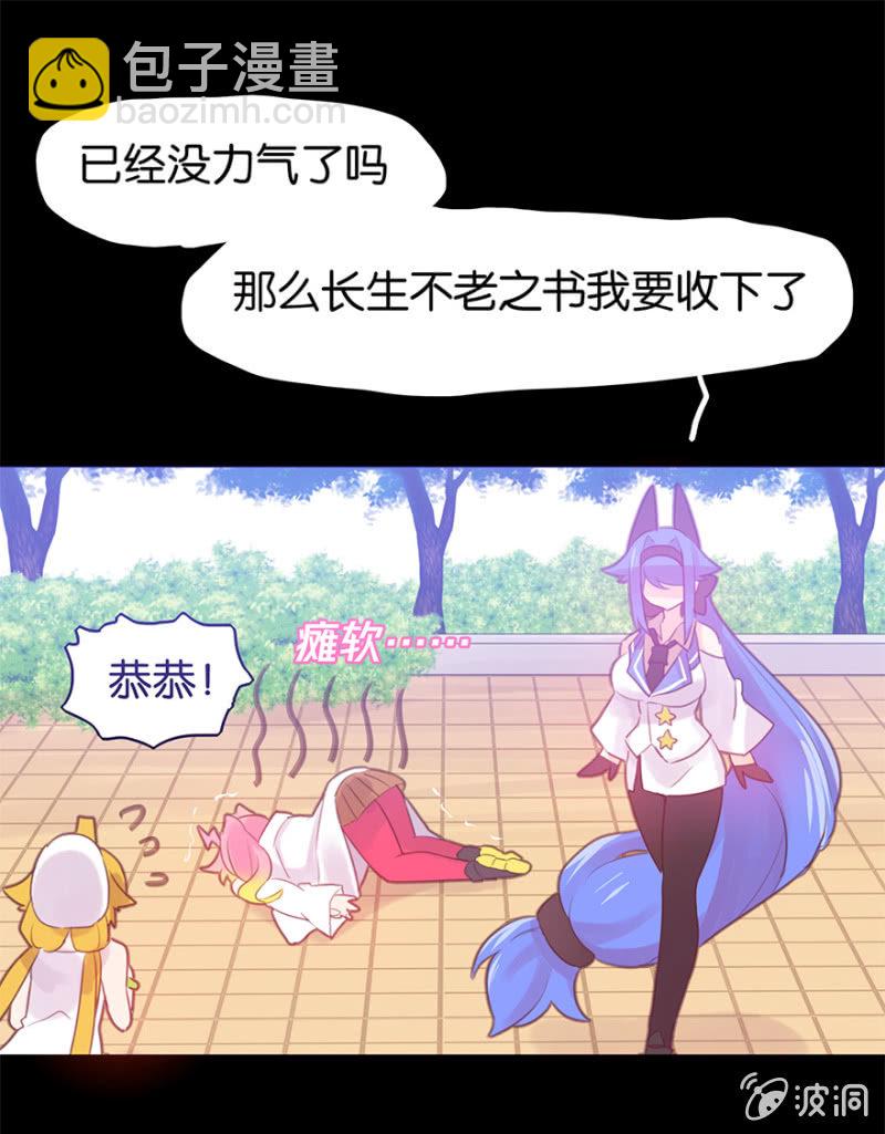 《蠢萌科学家VS眼镜拳法家》第十九话 第31页