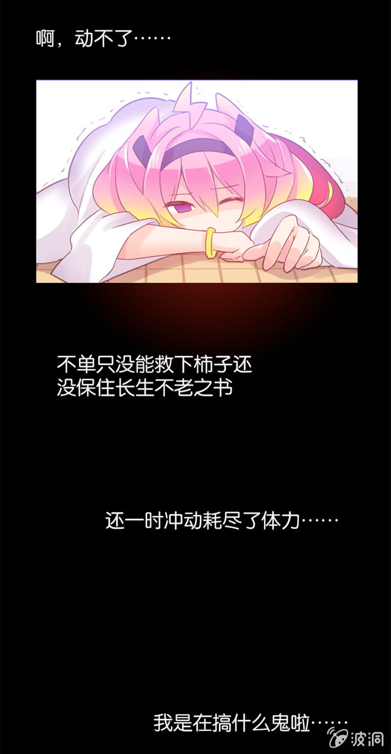 《蠢萌科学家VS眼镜拳法家》第十九话 第32页