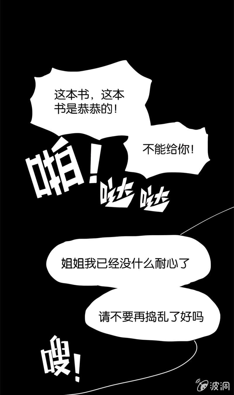 《蠢萌科学家VS眼镜拳法家》第十九话 第33页