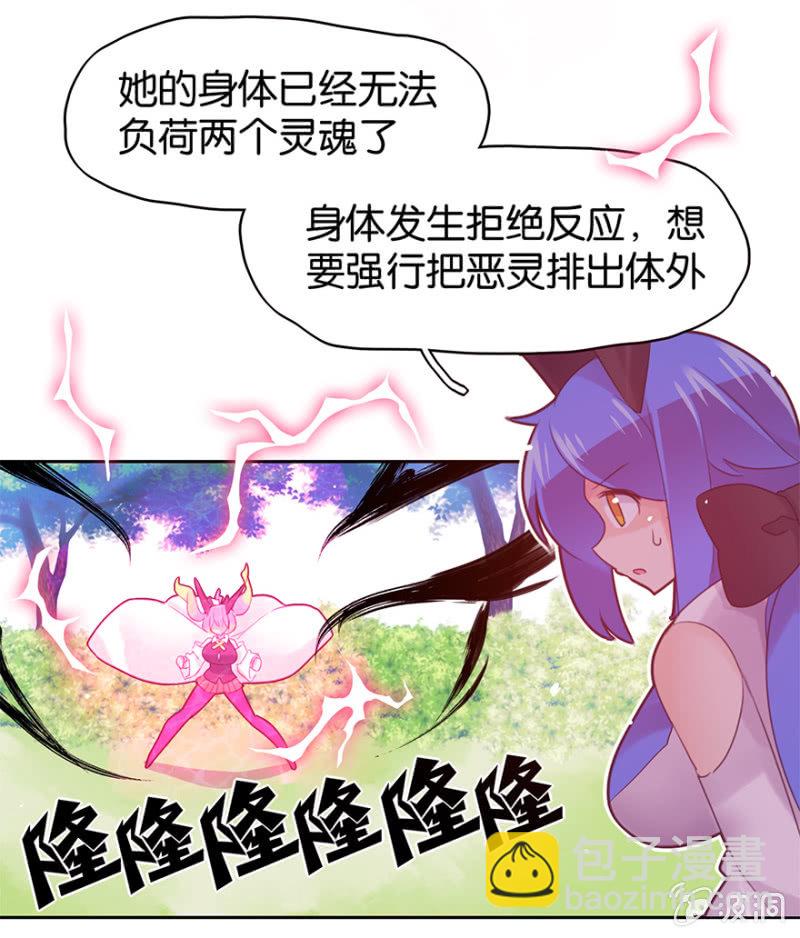 《蠢萌科学家VS眼镜拳法家》第十九话 第3页