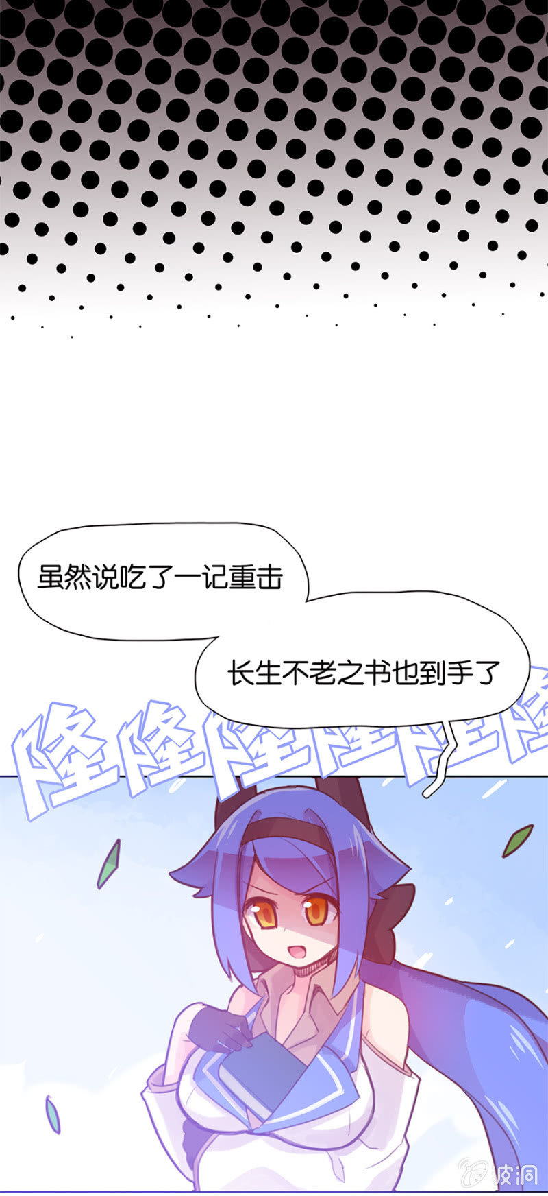 《蠢萌科学家VS眼镜拳法家》第十九话 第40页
