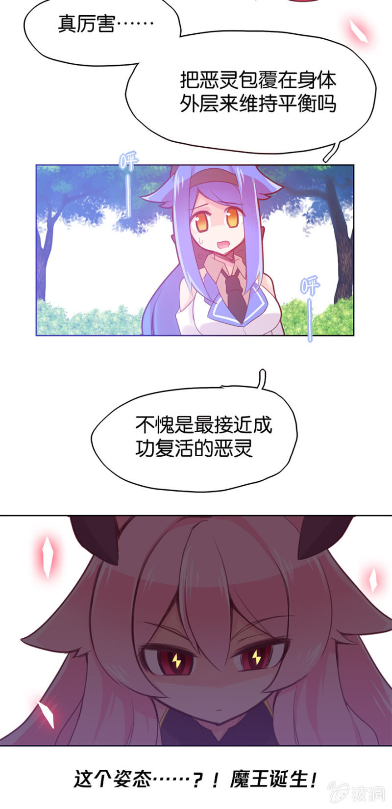 《蠢萌科学家VS眼镜拳法家》第十九话 第45页