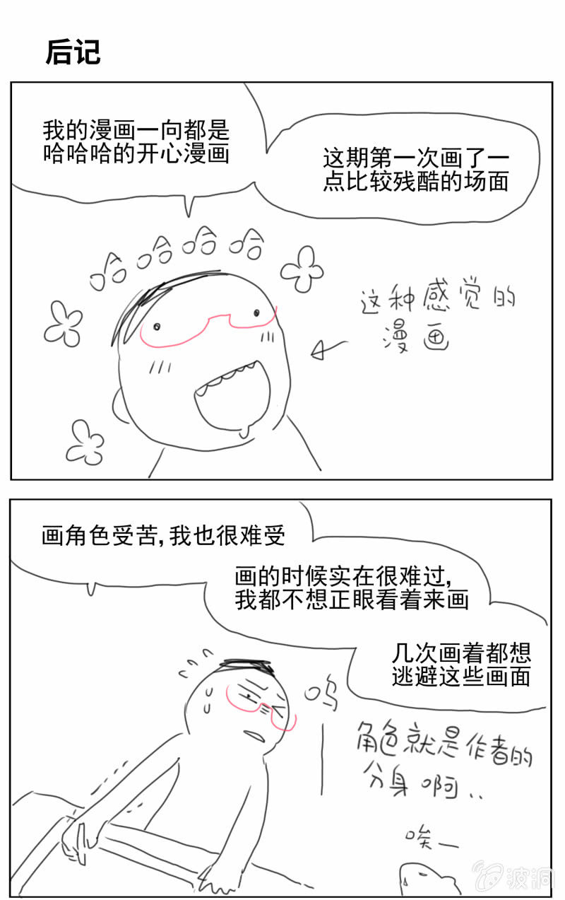 《蠢萌科学家VS眼镜拳法家》第十九话 第46页