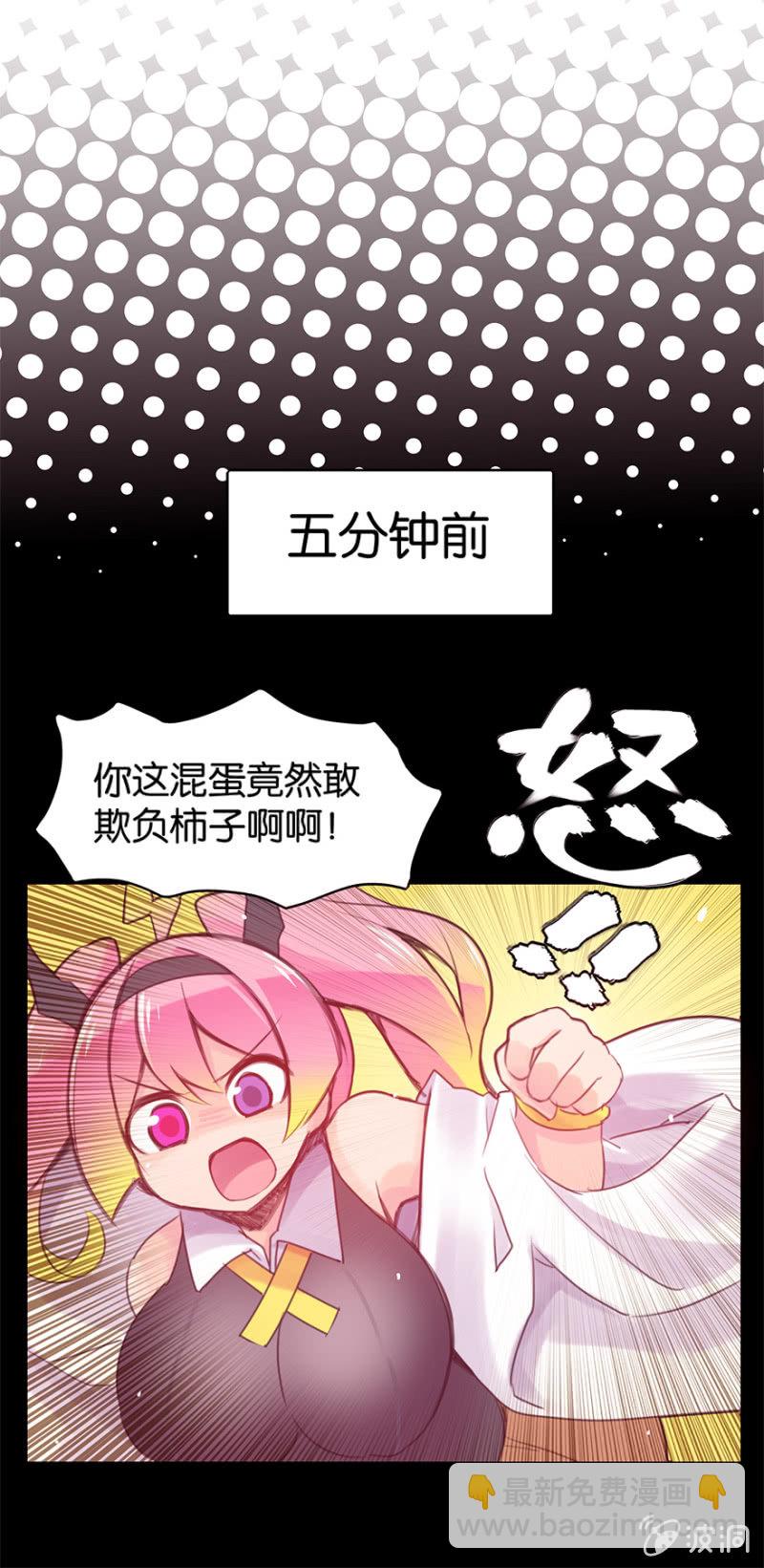 《蠢萌科学家VS眼镜拳法家》第十九话 第5页