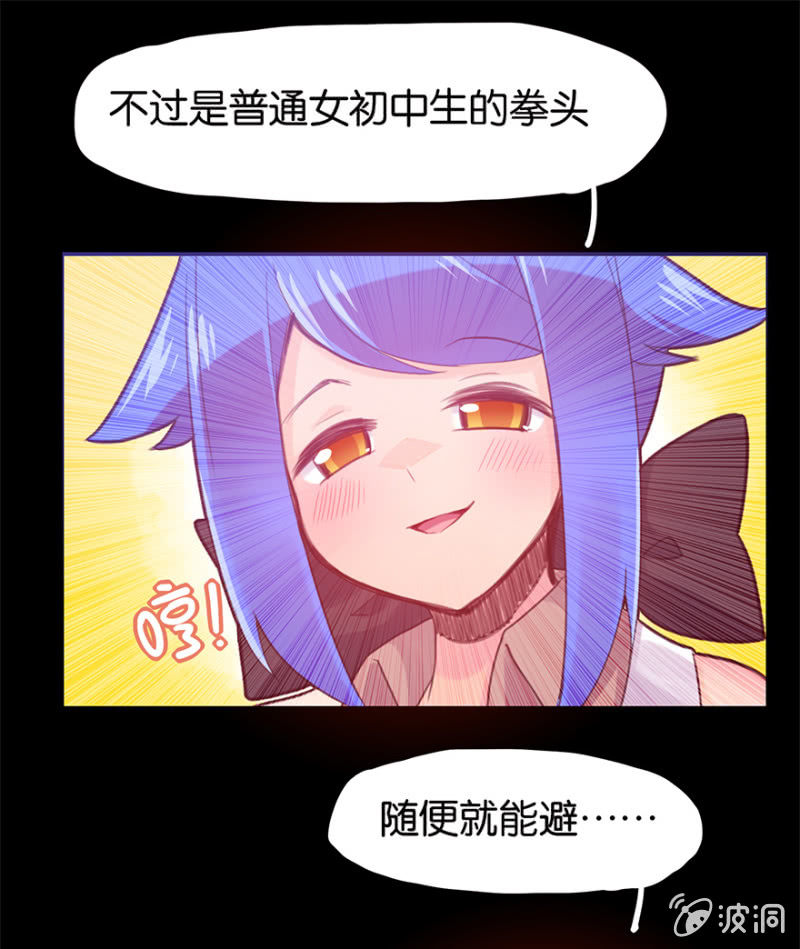 《蠢萌科学家VS眼镜拳法家》第十九话 第6页