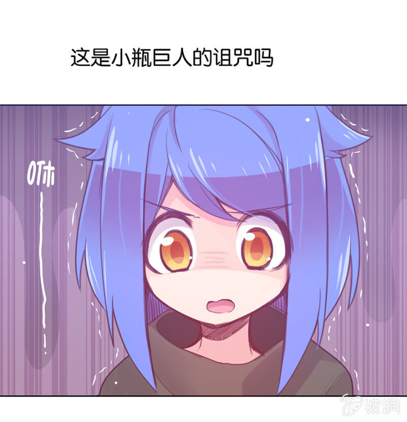 《蠢萌科学家VS眼镜拳法家》第十八话 第13页