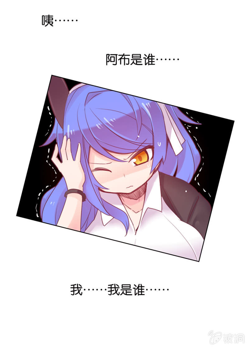 《蠢萌科学家VS眼镜拳法家》第十八话 第22页