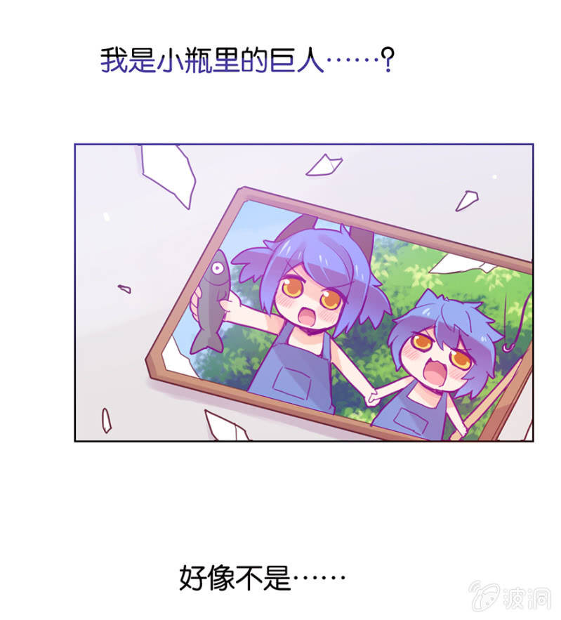 《蠢萌科学家VS眼镜拳法家》第十八话 第23页