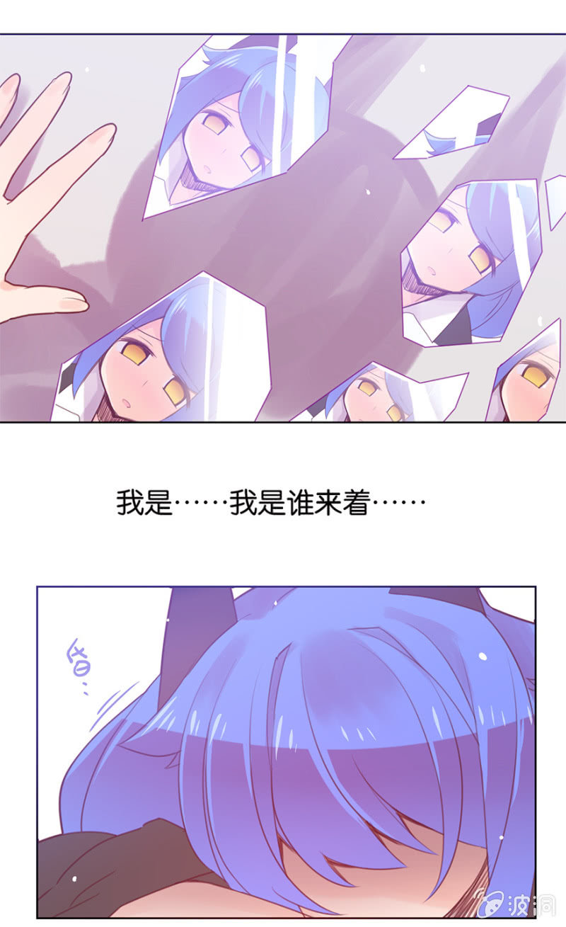 《蠢萌科学家VS眼镜拳法家》第十八话 第24页