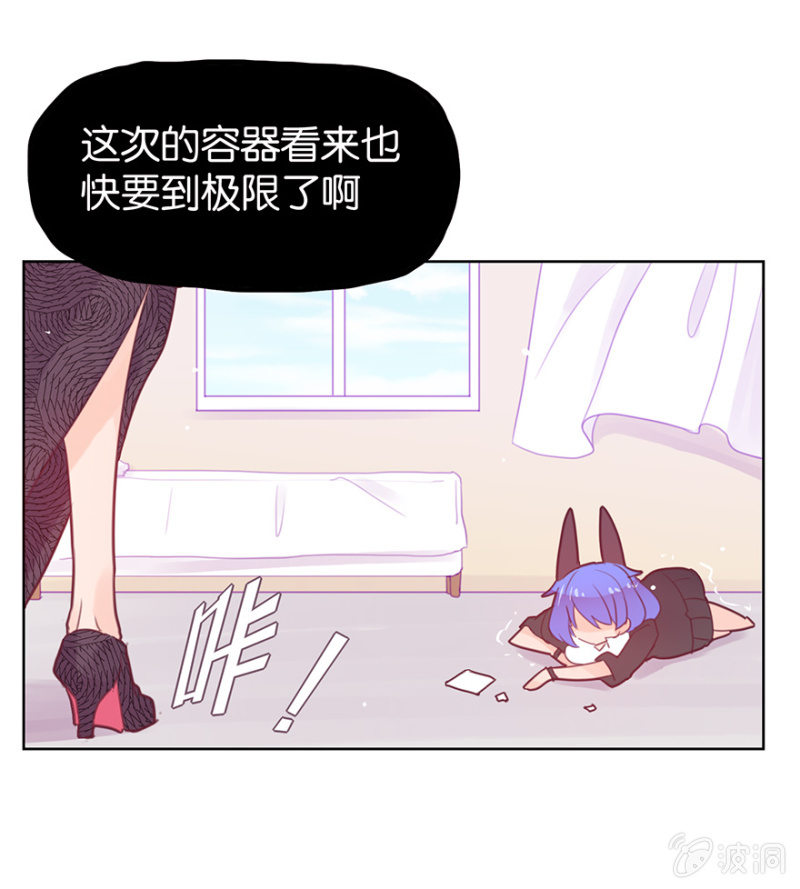 《蠢萌科学家VS眼镜拳法家》第十八话 第26页