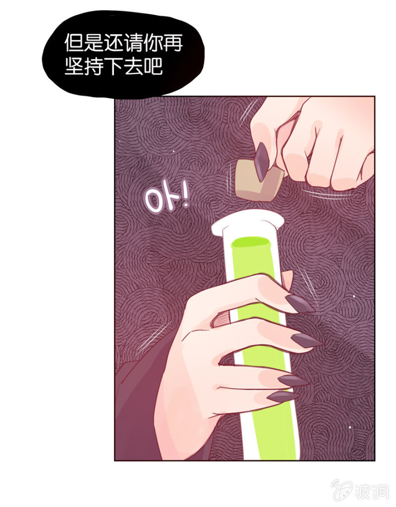 《蠢萌科学家VS眼镜拳法家》第十八话 第27页