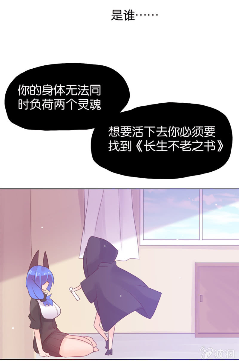 《蠢萌科学家VS眼镜拳法家》第十八话 第29页