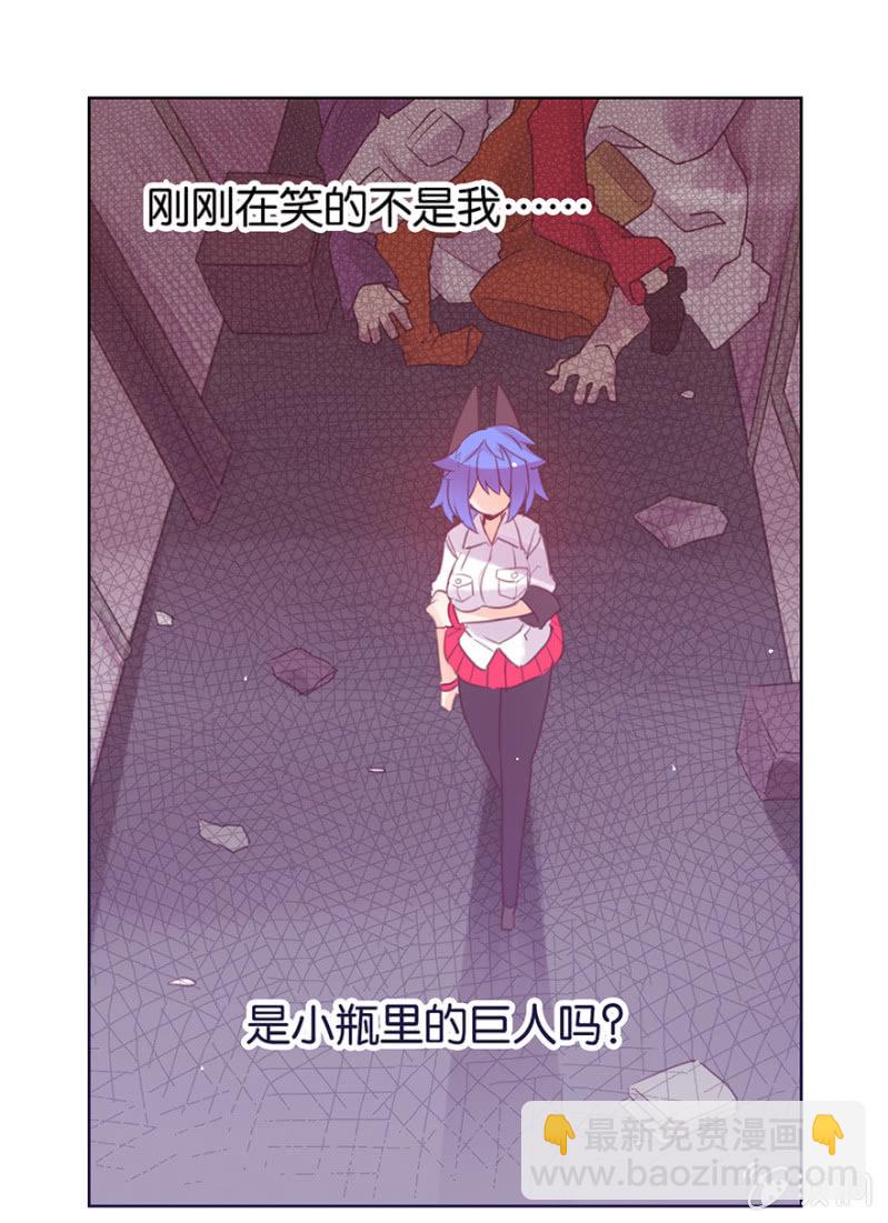 《蠢萌科学家VS眼镜拳法家》第十八话 第2页