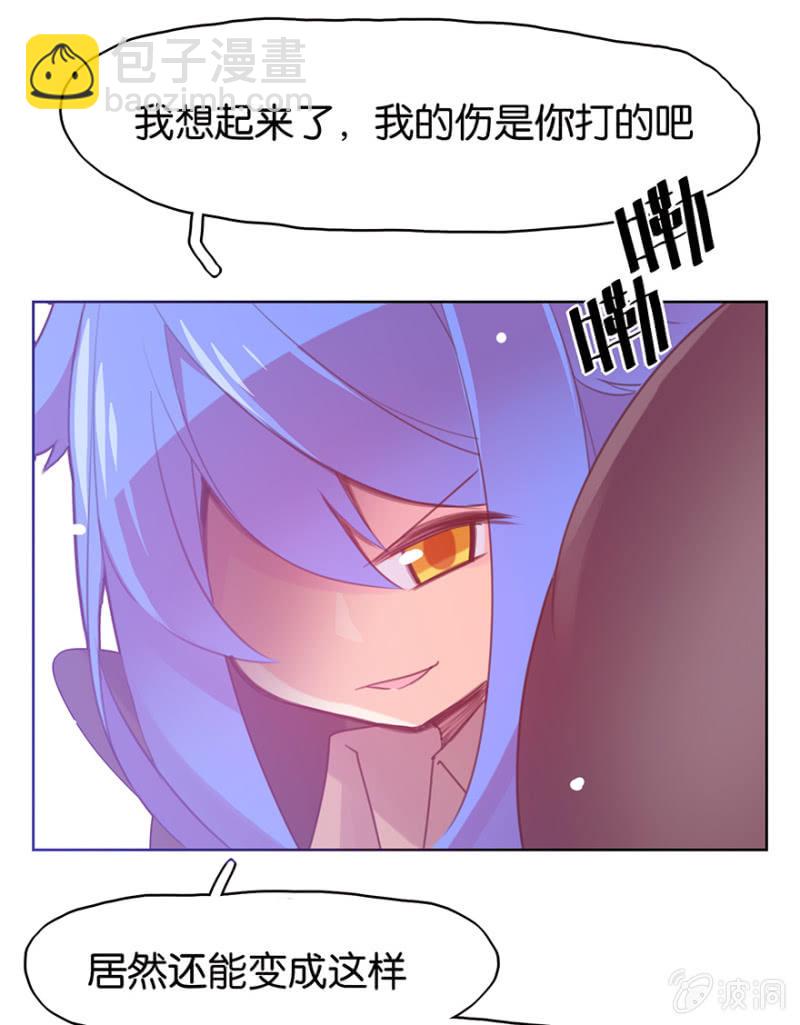 《蠢萌科学家VS眼镜拳法家》第十八话 第39页