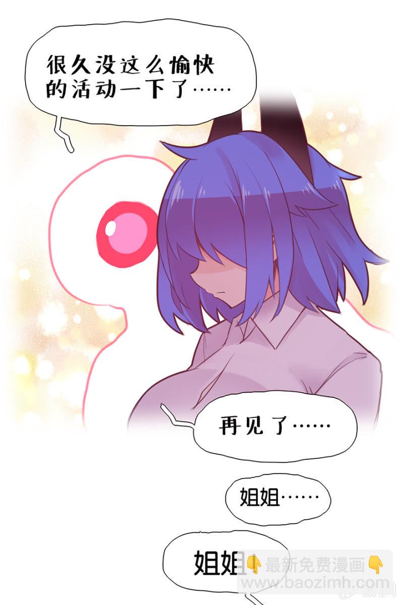 《蠢萌科学家VS眼镜拳法家》第十八话 第3页