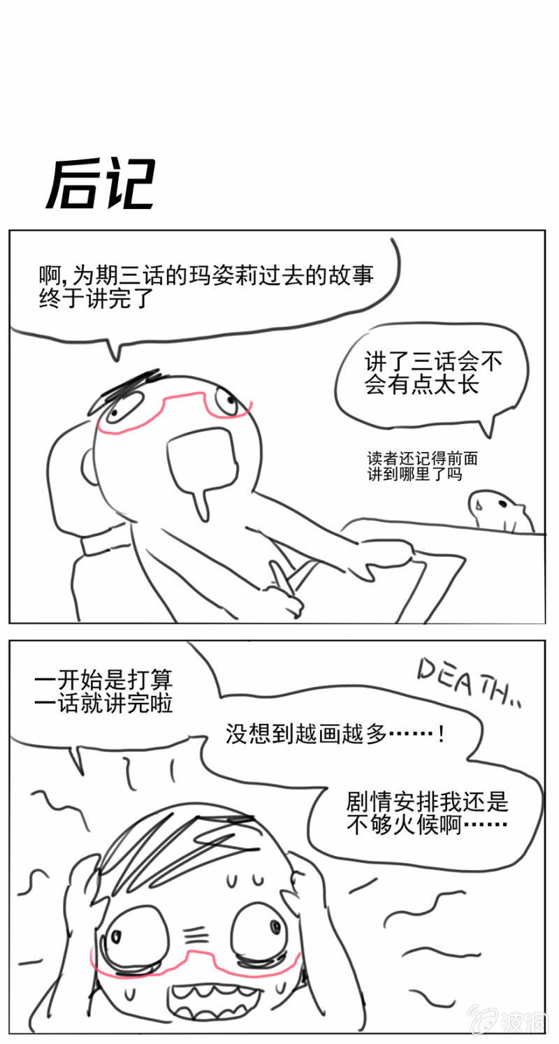 《蠢萌科学家VS眼镜拳法家》第十八话 第41页