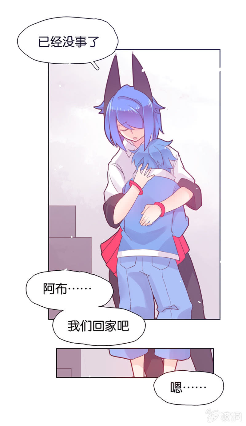 《蠢萌科学家VS眼镜拳法家》第十八话 第6页