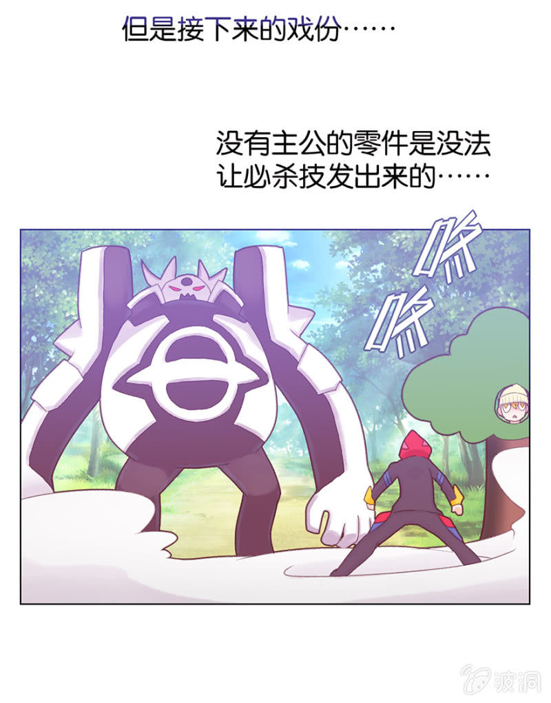 《蠢萌科学家VS眼镜拳法家》第二十三话 第13页