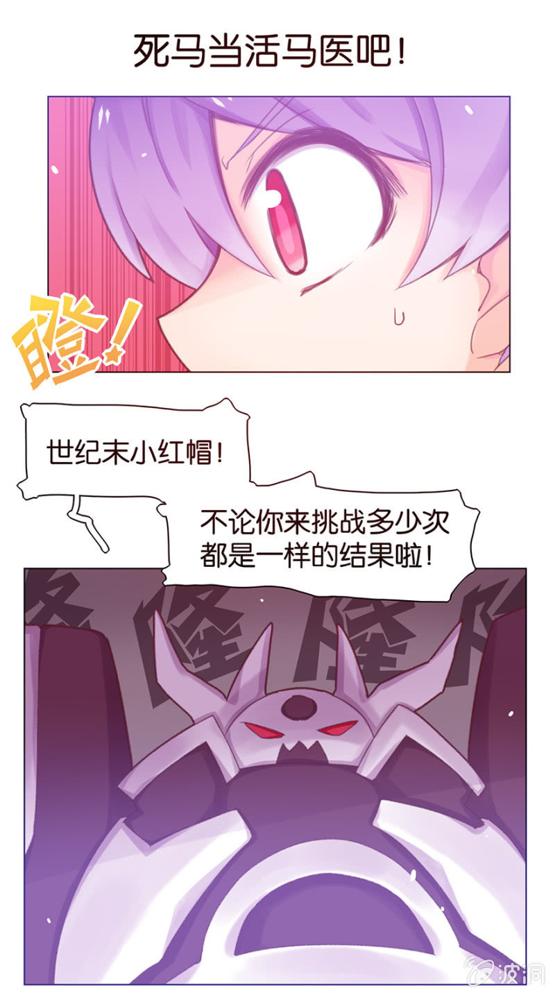 《蠢萌科学家VS眼镜拳法家》第二十三话 第14页