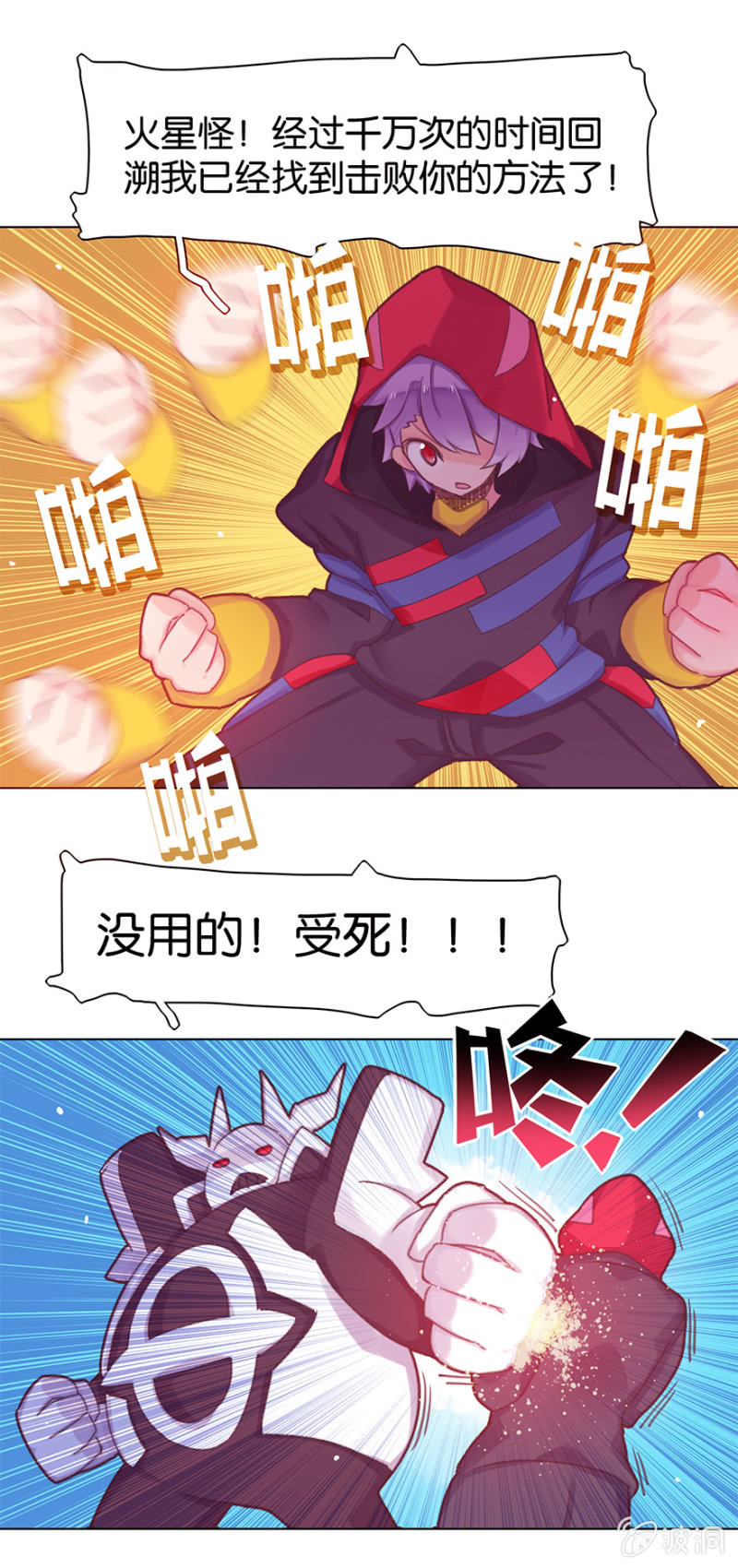 《蠢萌科学家VS眼镜拳法家》第二十三话 第15页