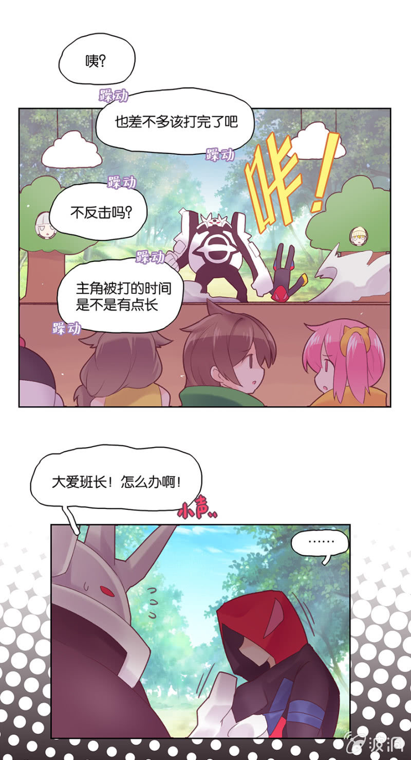 《蠢萌科学家VS眼镜拳法家》第二十三话 第18页