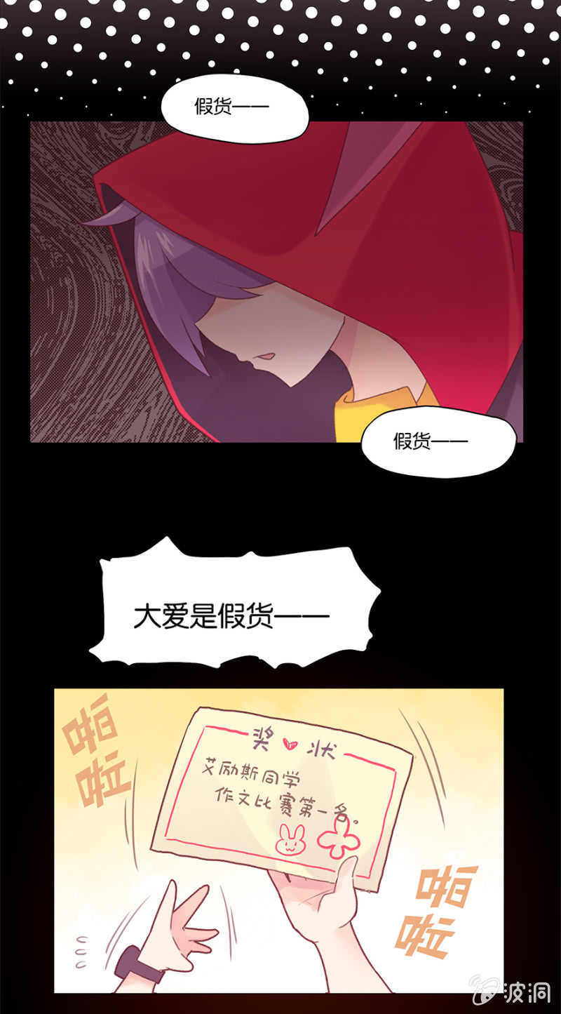 《蠢萌科学家VS眼镜拳法家》第二十三话 第19页