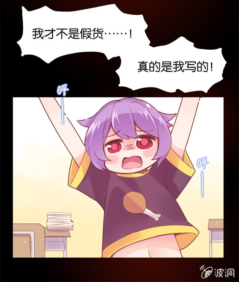 《蠢萌科学家VS眼镜拳法家》第二十三话 第20页