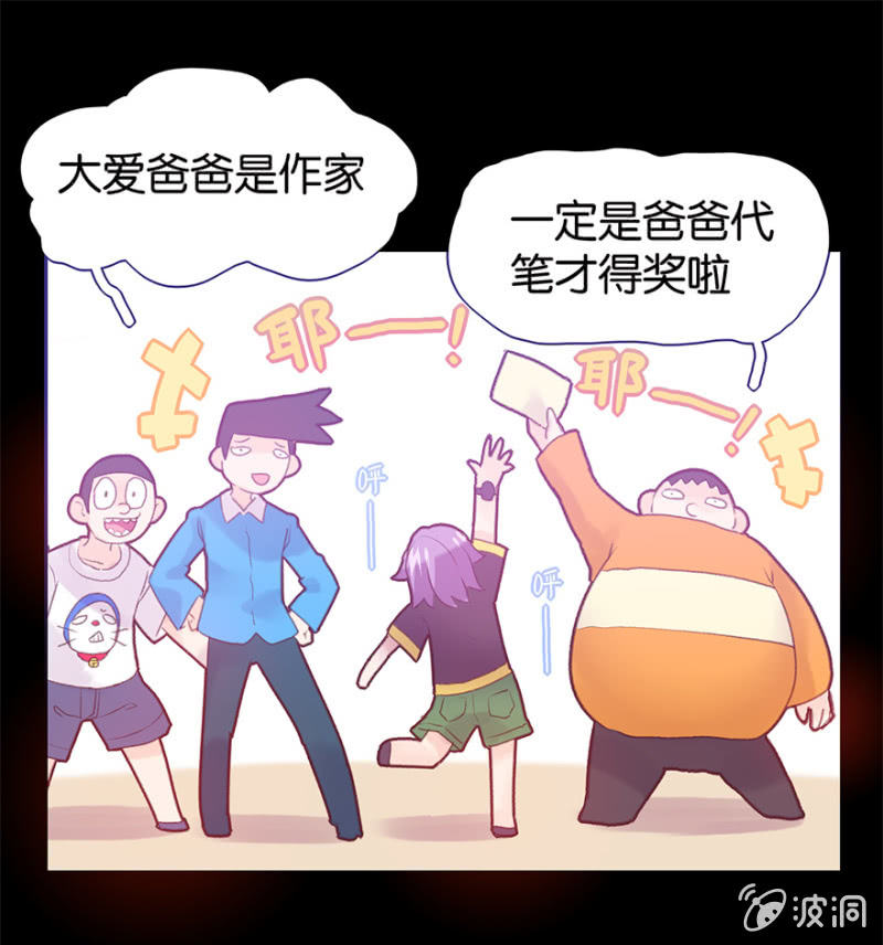 《蠢萌科学家VS眼镜拳法家》第二十三话 第21页