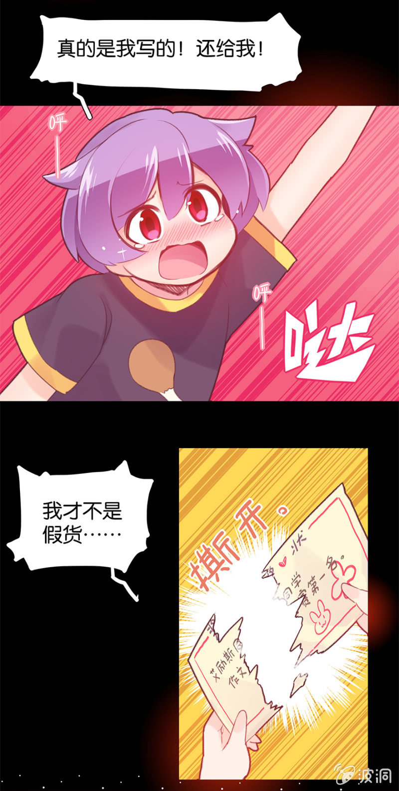 《蠢萌科学家VS眼镜拳法家》第二十三话 第22页