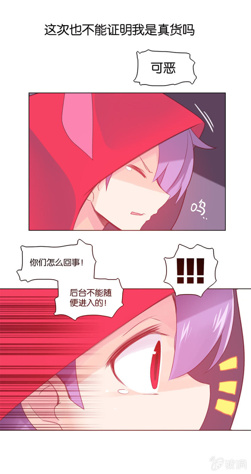 《蠢萌科学家VS眼镜拳法家》第二十三话 第25页