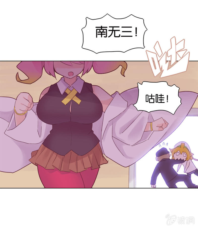 《蠢萌科学家VS眼镜拳法家》第二十三话 第27页
