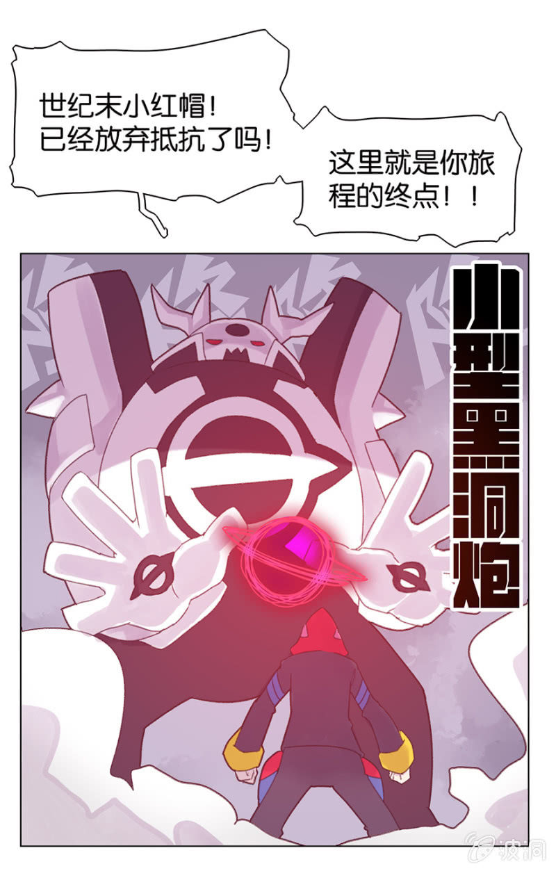 《蠢萌科学家VS眼镜拳法家》第二十三话 第28页