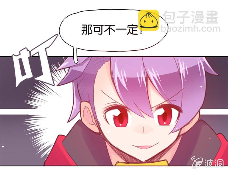 《蠢萌科学家VS眼镜拳法家》第二十三话 第29页