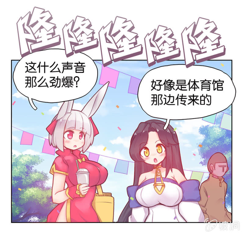 《蠢萌科学家VS眼镜拳法家》第二十三话 第2页