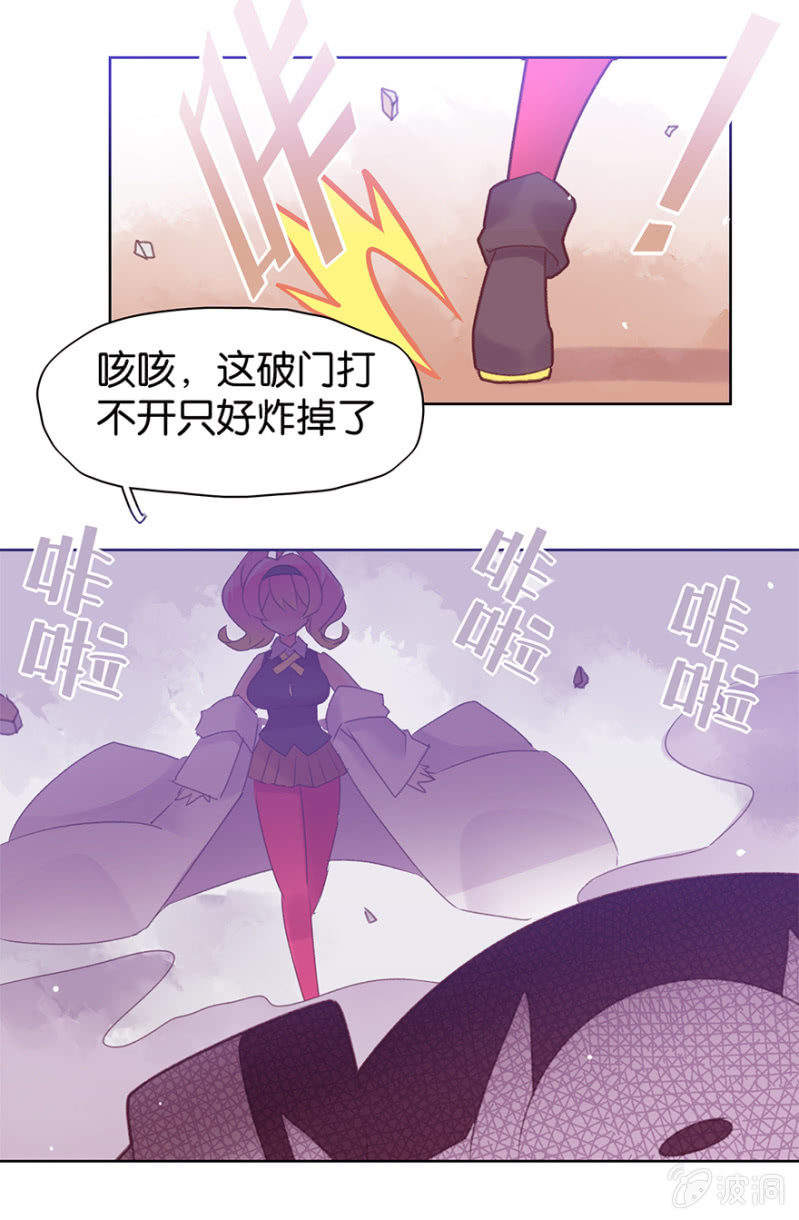 《蠢萌科学家VS眼镜拳法家》第二十三话 第31页