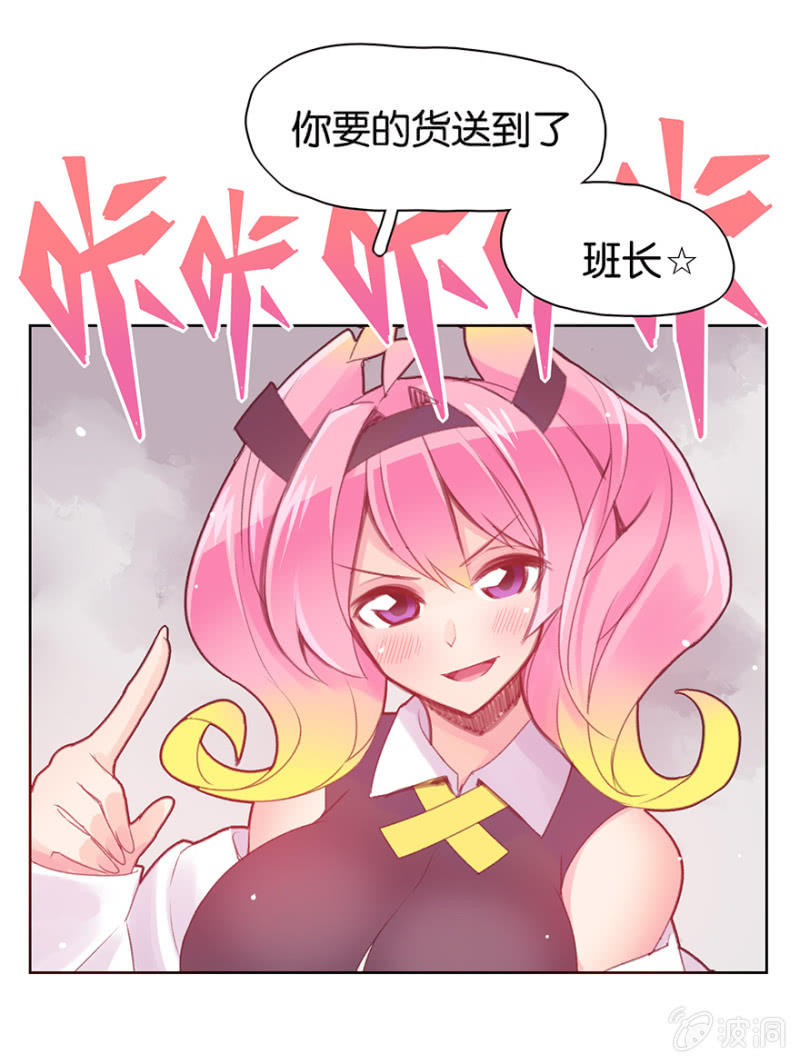 《蠢萌科学家VS眼镜拳法家》第二十三话 第33页